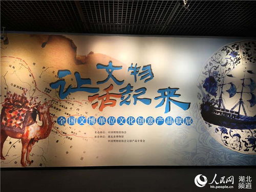 全国文博单位文化创意产品联展在湖北省博物馆举办